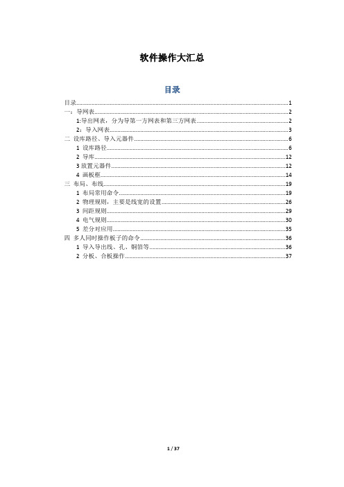 Allegro操作大汇总