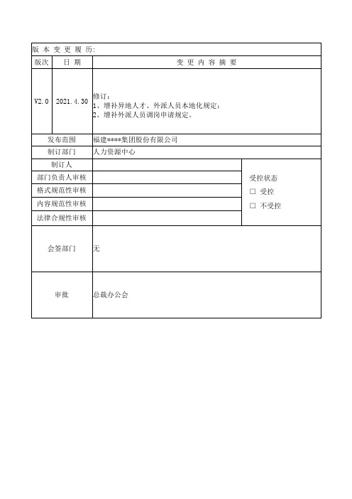 集团-异地人才及员工外派补贴管理办法