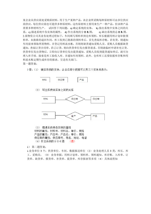 管理信息系统题目