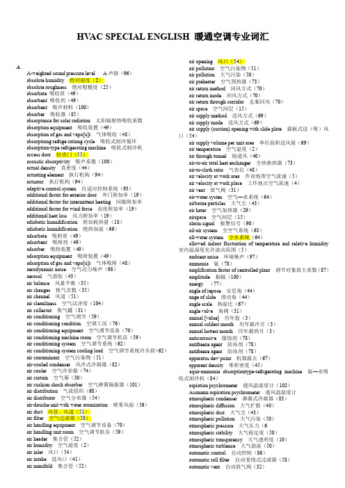 暖通空调专业英语