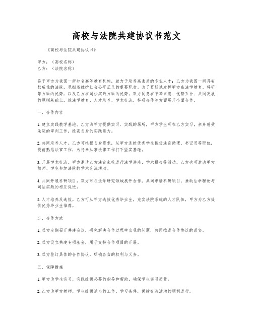 高校与法院共建协议书范文