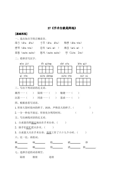 三年级上册语文一课一练27《手术台就是阵地》(带答案)