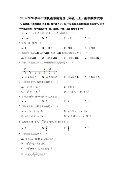 2019-2020学年广西贵港市港南区七年级(上)期中数学试卷试题及答案(解析版)