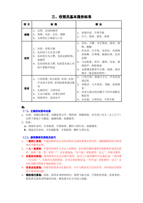 3、收银员基本服务标准