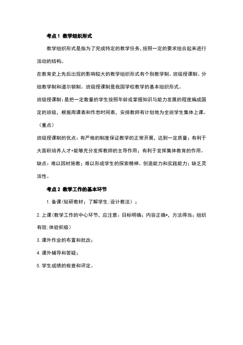 教师资格证教育学核心考点