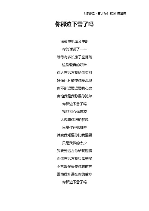 《你那边下雪了吗》歌词 庾澄庆
