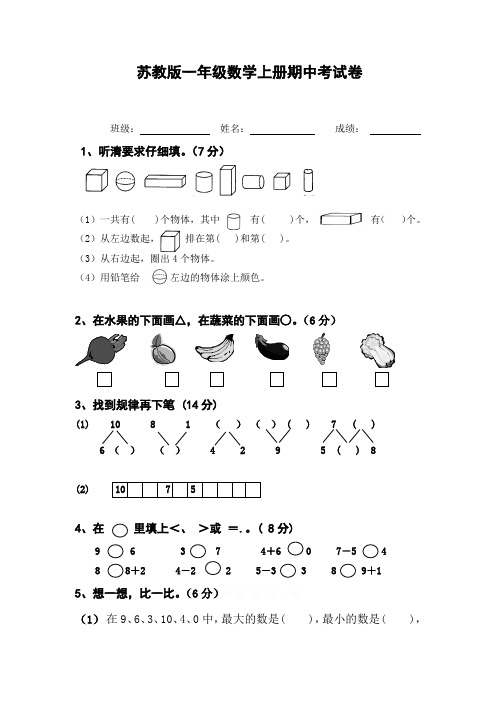 2017-2018学年新版苏教版一年级上册期中试卷7