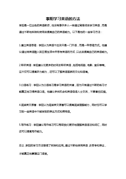 李阳学习英语的方法