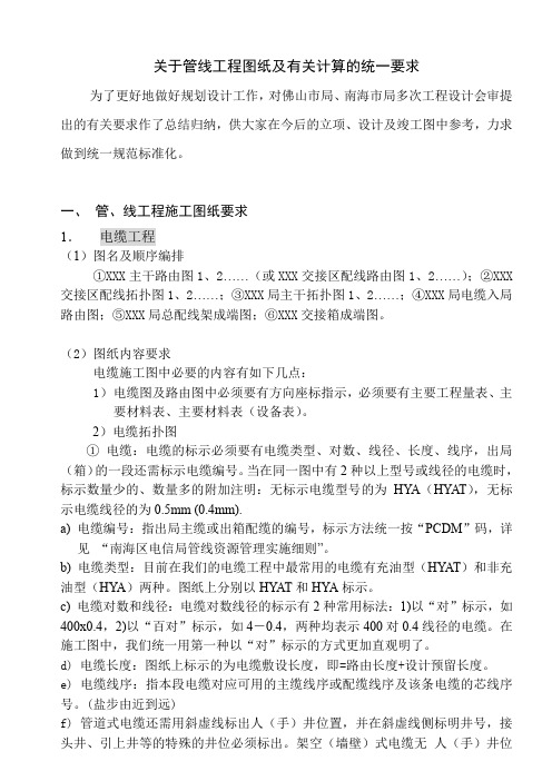 有关管线图纸及计算的要求