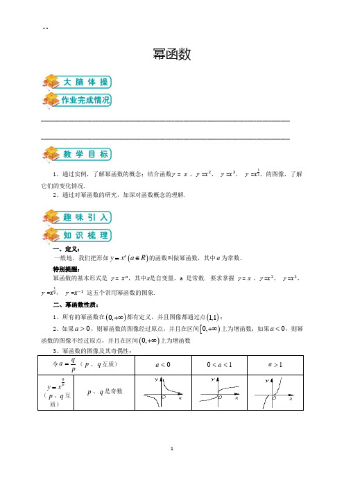 北师版高数必修一第12讲：幂函数(教师版)