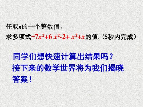 青岛版初中数学七年级上课件6.2同类项