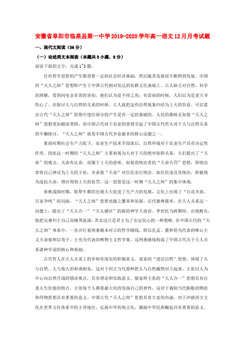 安徽省阜阳市临泉县第一中学2019_2020学年高一语文12月月考试题
