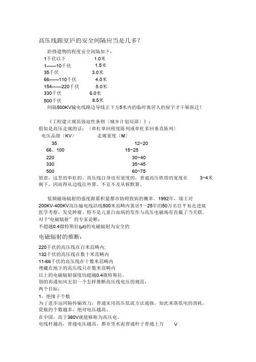 高压线和住宅的安全距离应该是多少