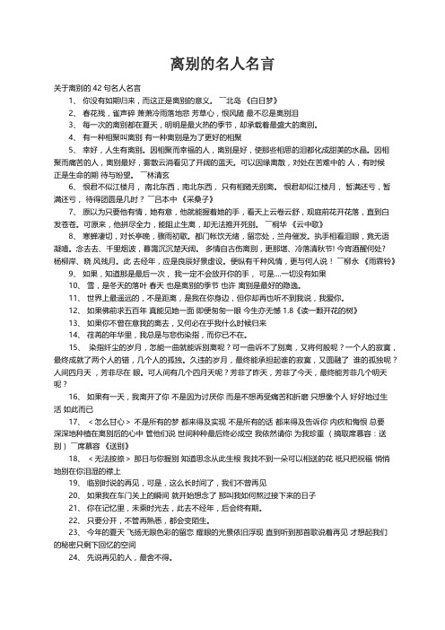 关于离别的42句名人名言