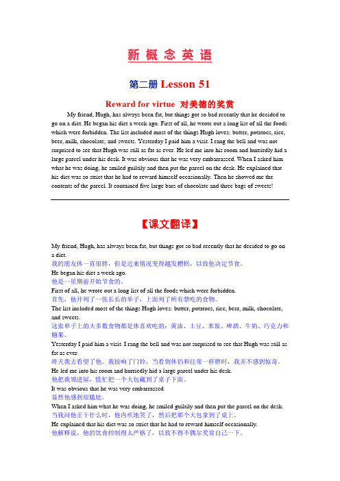 新概念英语第二册Lesson51Rewardforvirtue(课文详解练习)讲义