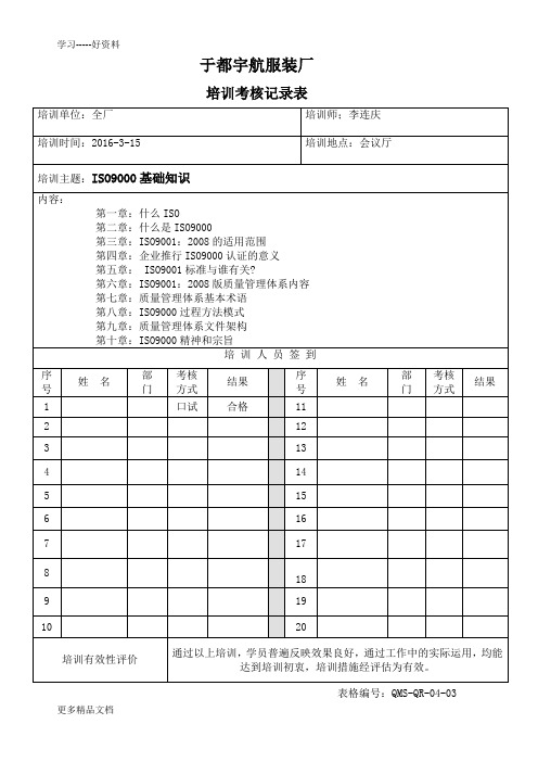 最新17培训考核记录表