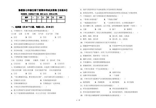 鲁教版七年级生物下册期末考试及答案【各版本】