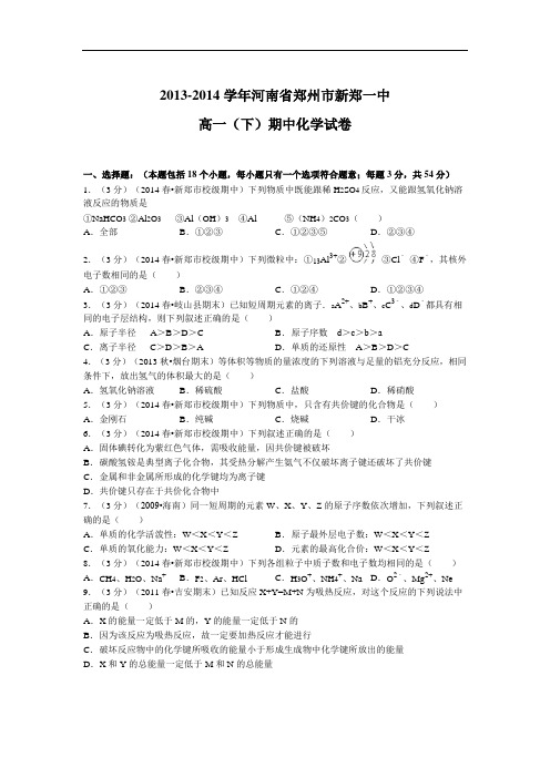 郑州一中2013-2014学年高一下学期期中考试化学试题及答案试题