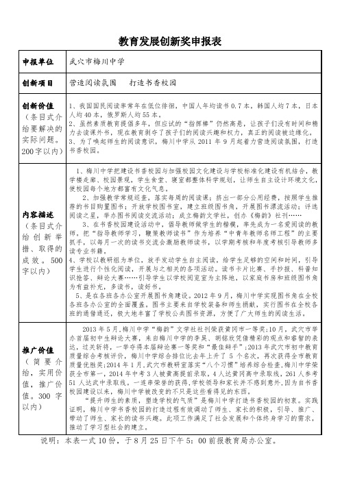 教育发展创新奖申报表(1)