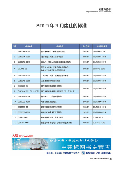 2019年3月废止的标准