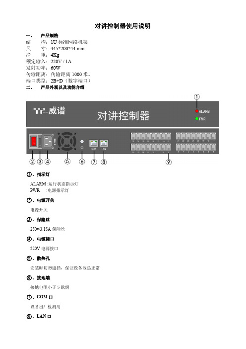 对讲控制器使用说明