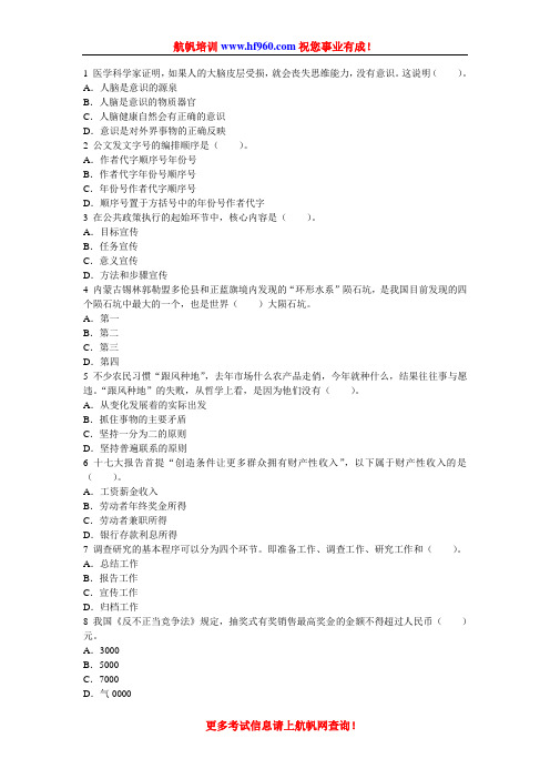 2014年丽江市事业单位招聘考试基础选择考点知识题