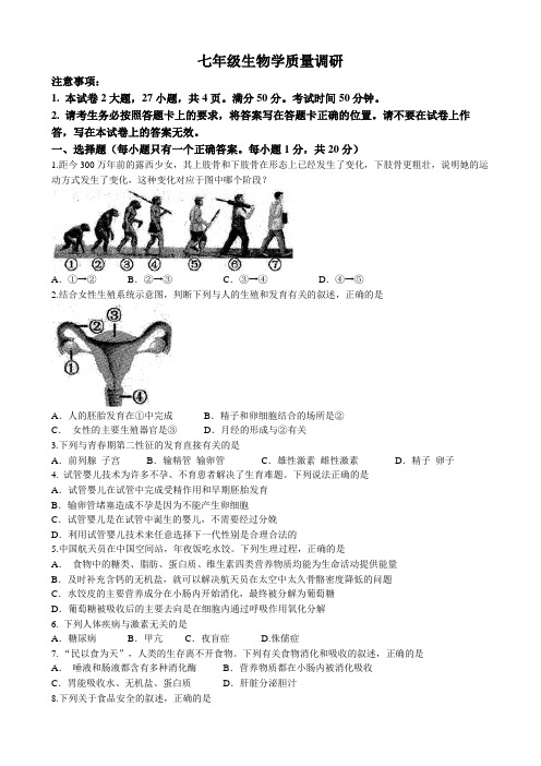 河南省信阳市平桥区2022-2023学年七年级下学期期末生物试题