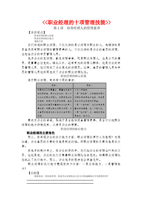 职业经理的十项管理技能范文