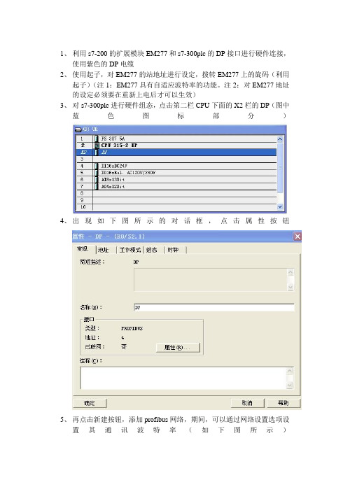 s7-300与s7-200的DP总线通讯