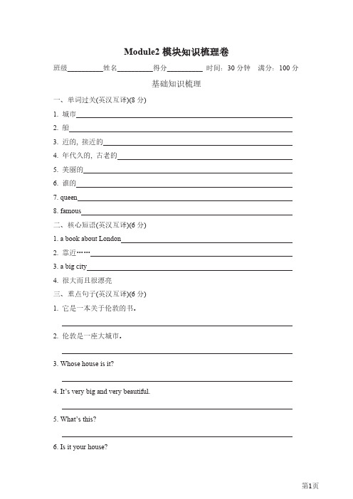 四年级下册英语外研版Module2模块知识梳理卷(含答案)