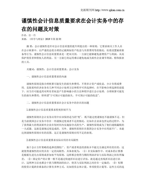 谨慎性会计信息质量要求在会计实务中的存在的问题及对策