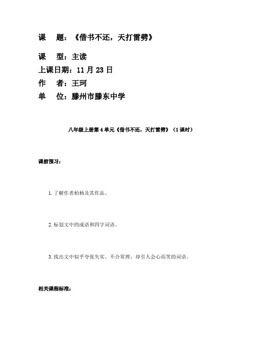 《借书不还,天打雷劈》教案4