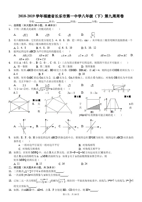 八下周练第9周