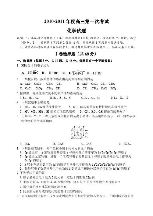 高三第一次月考化学试题及答案.doc