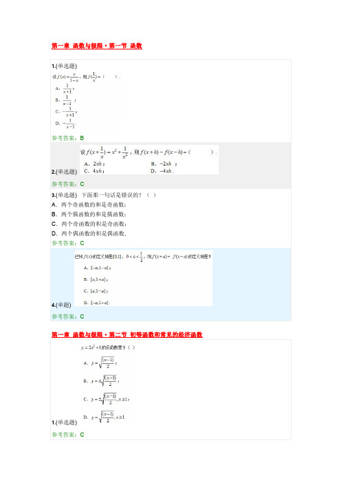 (参考资料)2020-华南理工大学网络教育经济数学 随堂练习及答案