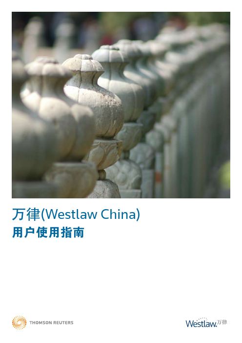 West Law使用指南