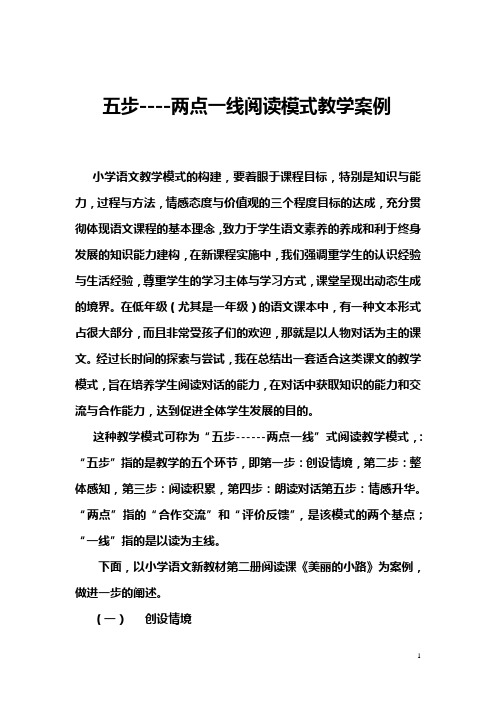 语文五步教学法