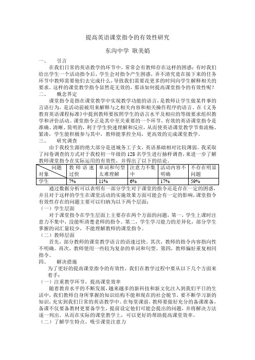 提高英语课堂指令的有效性研究