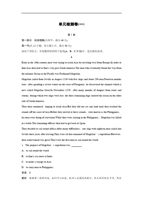 2018-2019学年北师大版高中英语必修三单元检测卷(一) Word版含解析