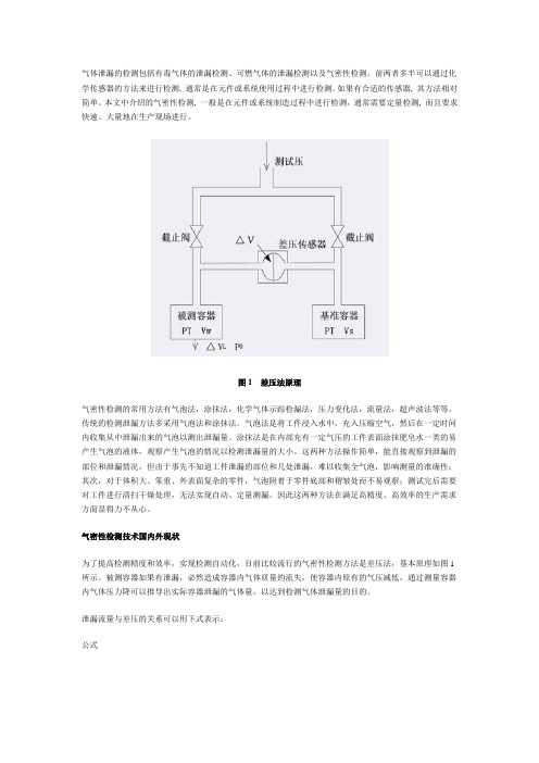 气密性检测技术改进方法