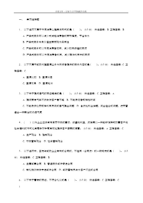 邮政业务营销员中级试题3