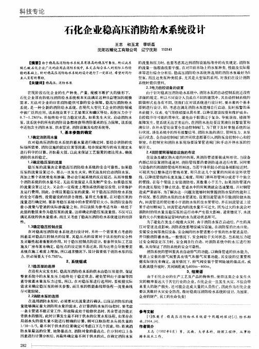 石化企业稳高压消防给水系统设计