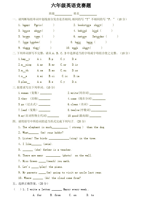 (人教PEP)六年级英语竞赛试题及答案