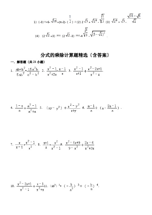 八年级数学上1计算题