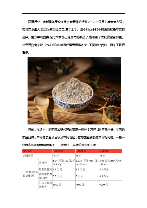 古方中药面膜加盟代理费多少钱