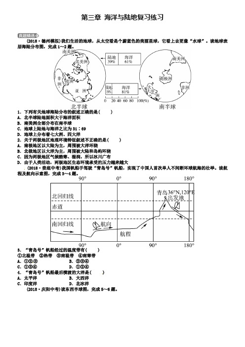 山东省济宁市2019年中考地理第三章海洋与陆地复习练习