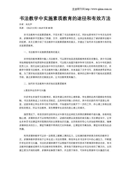 书法教学中实施素质教育的途径和有效方法