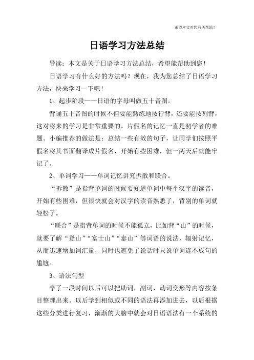 日语学习方法总结