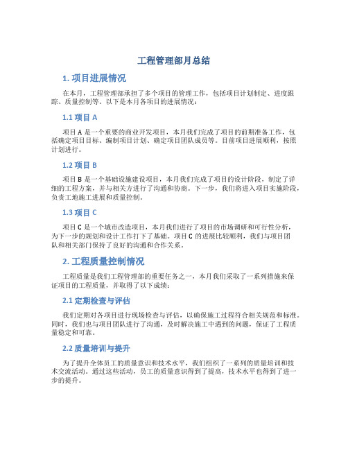 工程管理部月总结 (2)