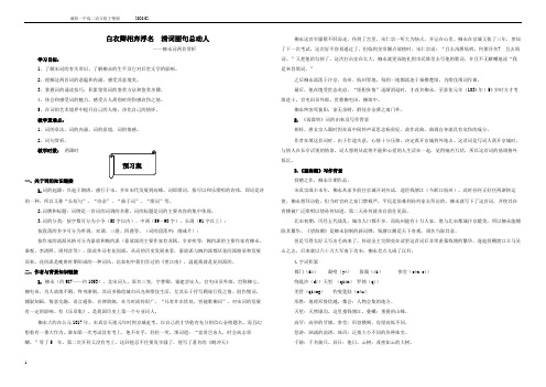 《柳永词两首》导学案